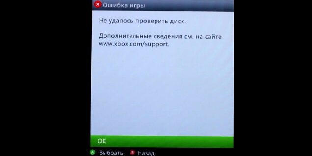 Ошибка диска Xbox 360