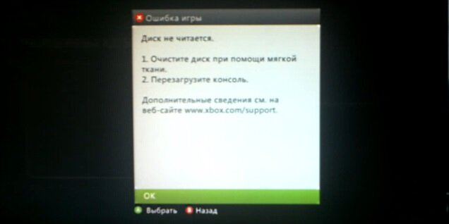 Ошибка диска Xbox 360